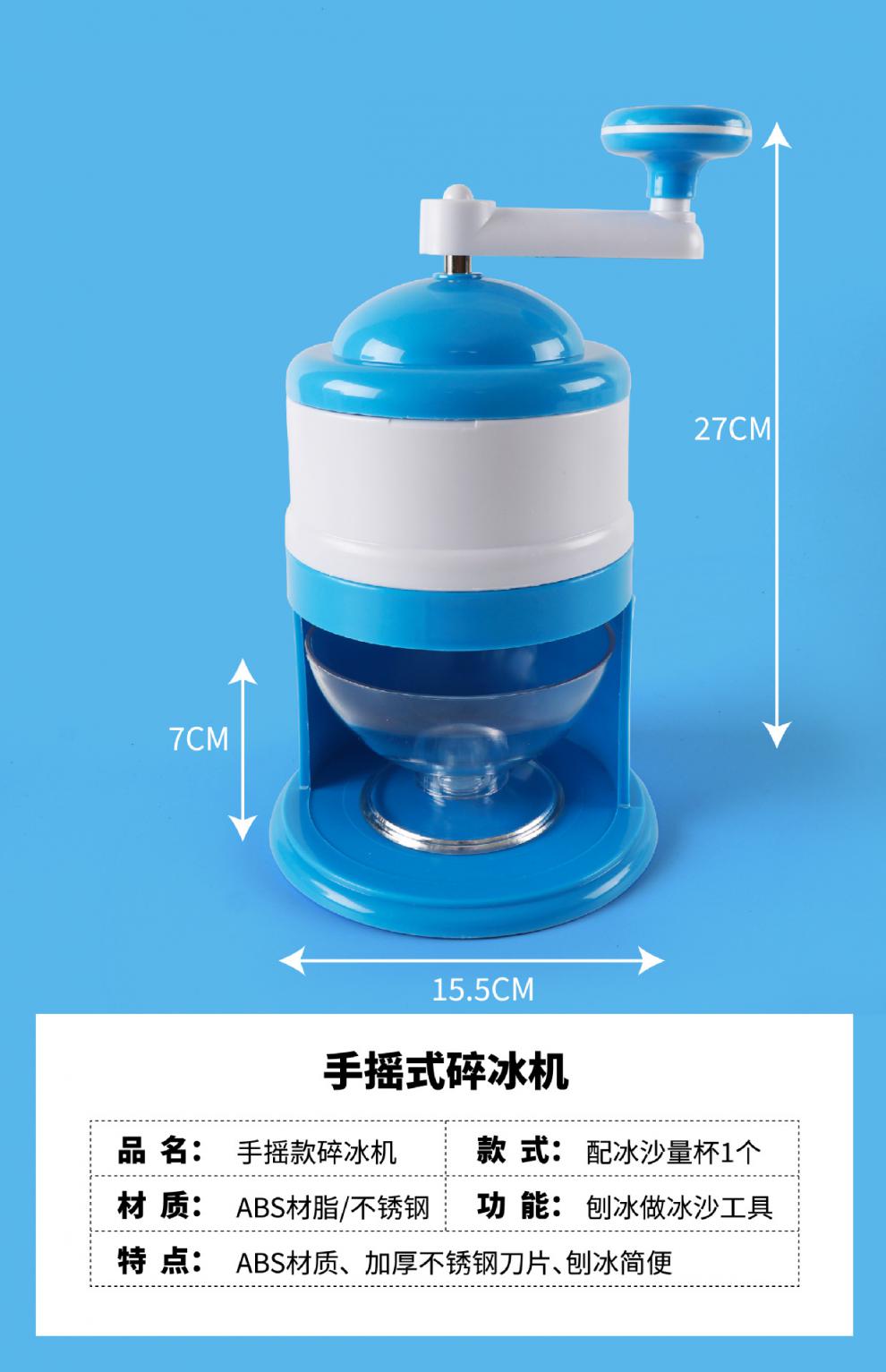 y碎冰机刨冰机手动家用迷你冰沙机小型碎冰机手动碎冰机绵绵冰机 碎冰
