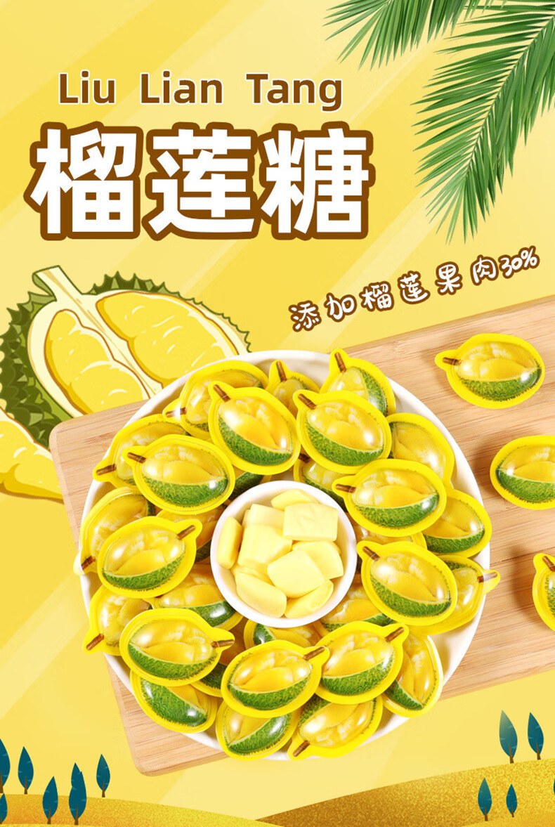 网红3d榴莲糖软糖泰国风味榴莲奶糖散装糖果水果味喜糖糖果结婚庆招待