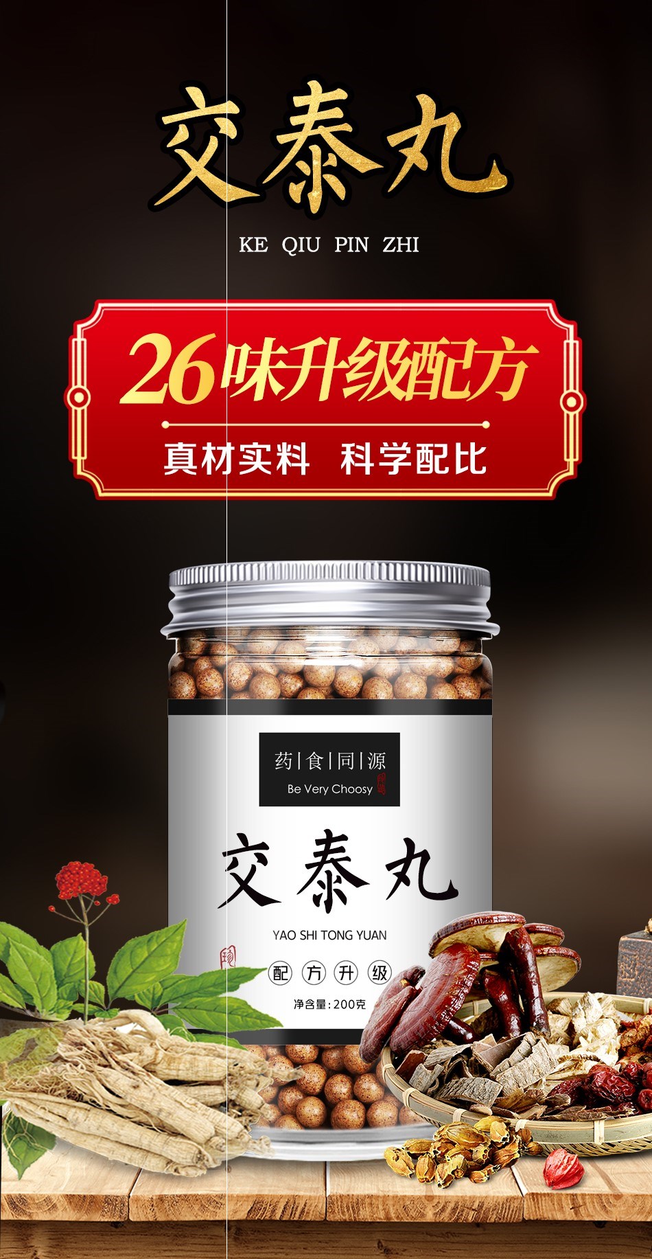 交泰丸 四川黄连 越南肉桂26天200g品质保证 下单现做睿德堂定制 一件