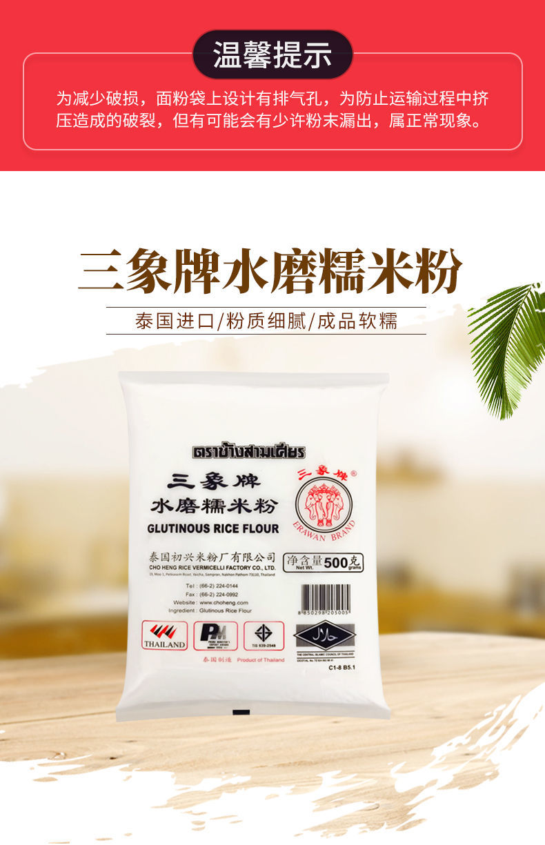 5折 三象牌水磨糯米粉 泰国 中秋可做糯米糍,汤圆,雪媚 2500g【图片