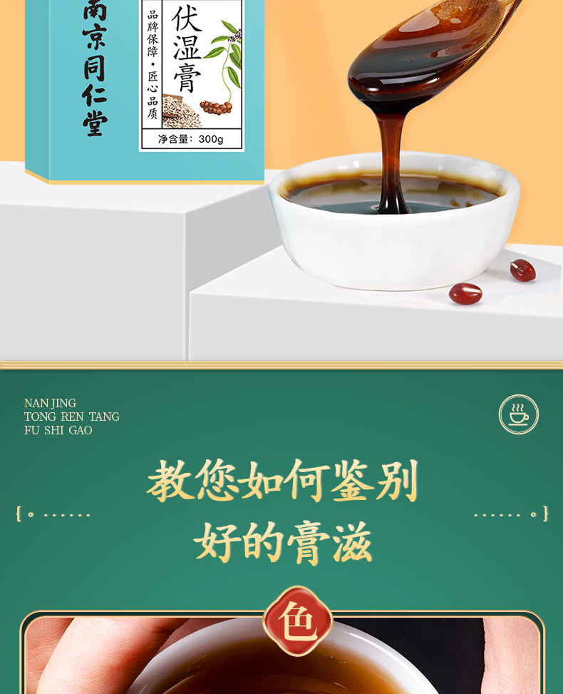 南京同仁堂 伏湿膏300g 5盒装【图片 价格 品牌 报价】-京东