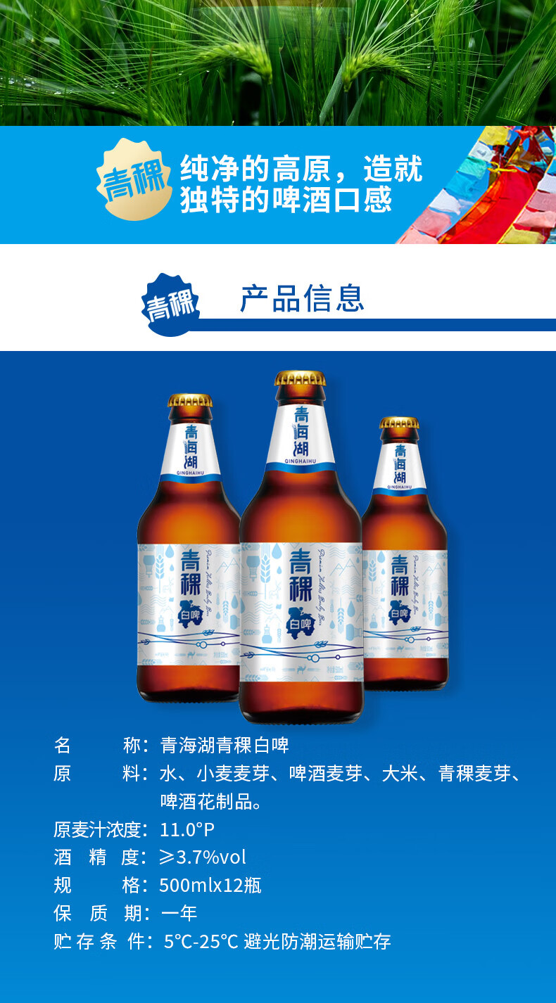 青海湖青稞白啤500ml12瓶装整箱艾尔精酿白啤酒高浓度多规格500ml6瓶