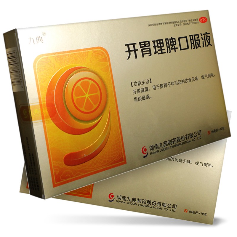 九典 开胃理脾口服液 10mg*10支/盒 开胃健脾 饮食无味 嗳气倒呃 胃脘