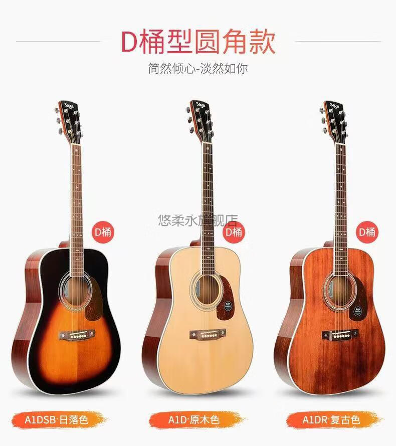 【官方旗舰】萨迦吉他全单吉他单板民谣木电箱学生萨迦萨伽进阶演奏a1
