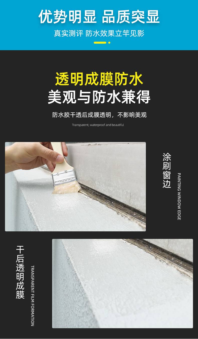 窗台防水胶 外墙防水涂料透明防水胶卫生间防水材料防潮内墙室外窗台