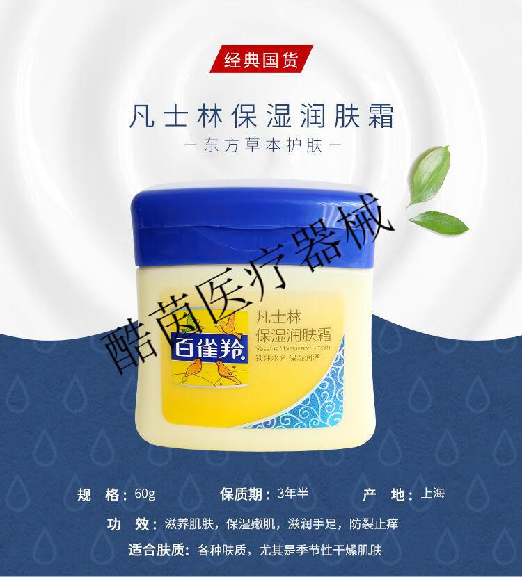 百雀羚经典凡士林保湿润肤霜60g乳液面霜素颜霜冬季护肤国货-c 3盒