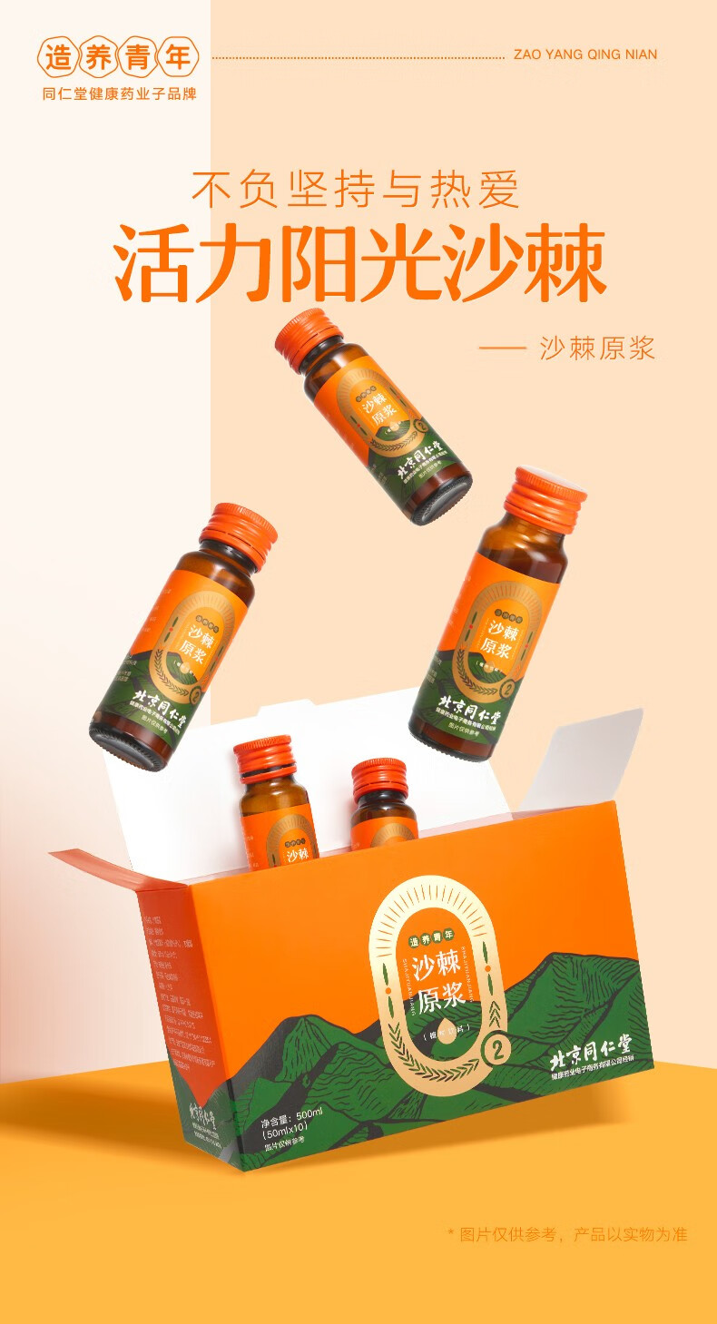 北京同仁堂沙棘原浆礼盒瓶装沙棘汁原浆一盒默认1