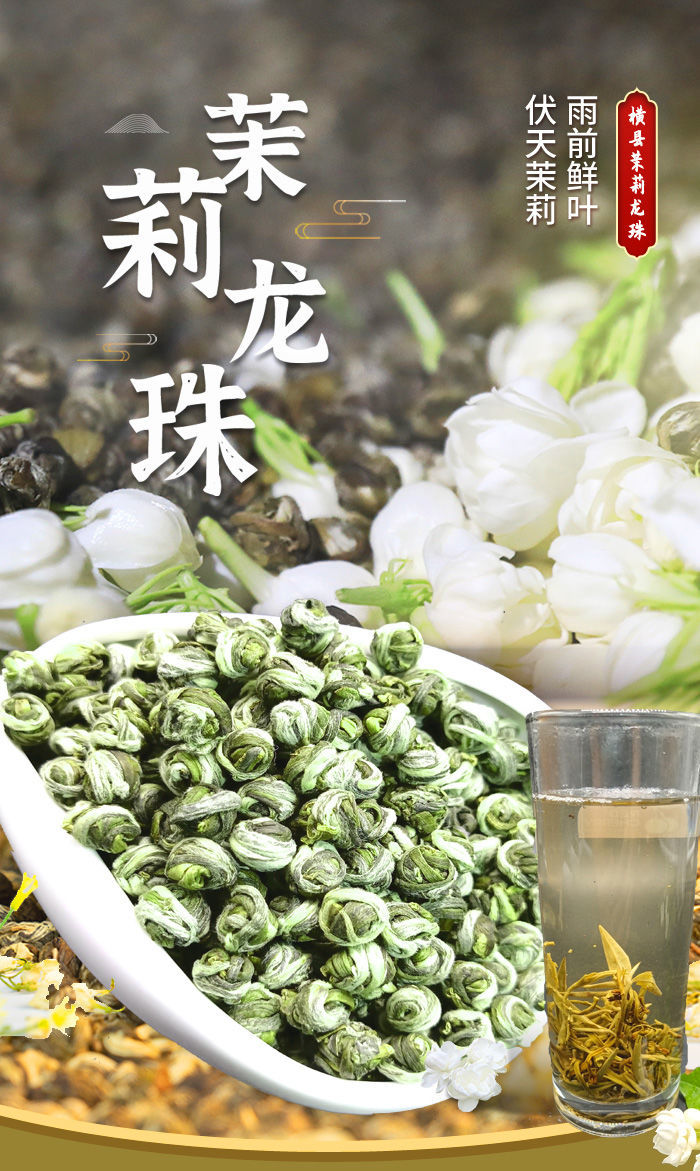 新茶茉莉花茶白龙珠特贡级浓香型茶叶新茶送人礼茶125g茉莉龙珠500g