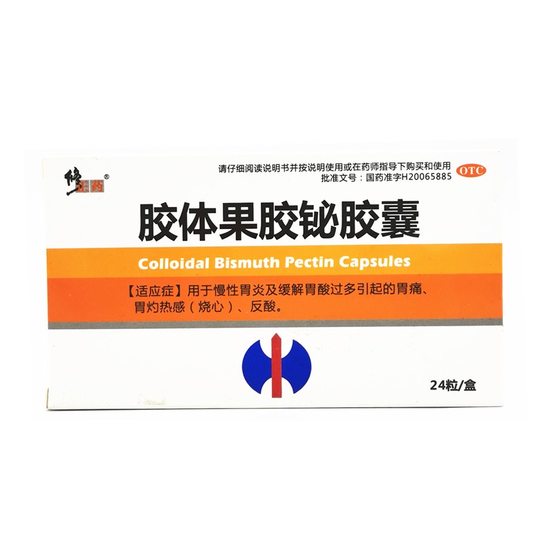 修正药 胶体果胶铋胶囊 50mg*12粒*2板bs. 3盒装