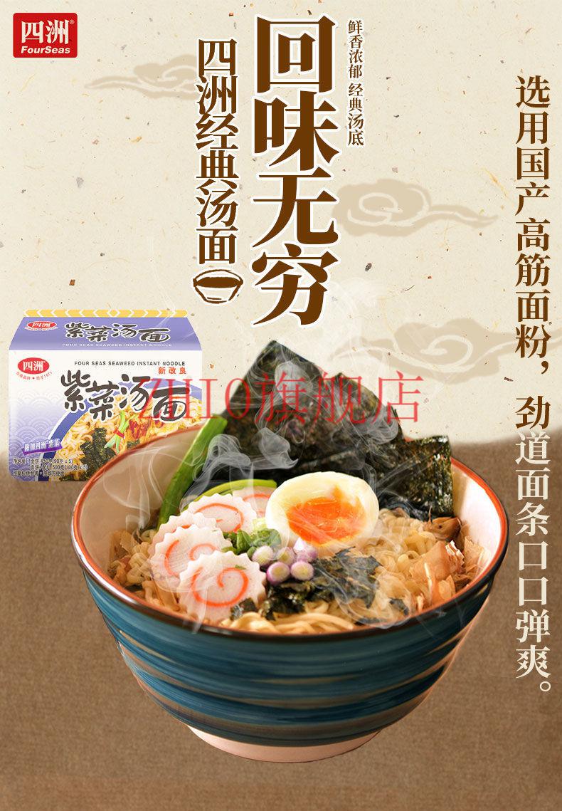 袋装整箱装速食拉面火鸡面夜宵速食即食泡面四洲紫菜汤面100g5包1袋