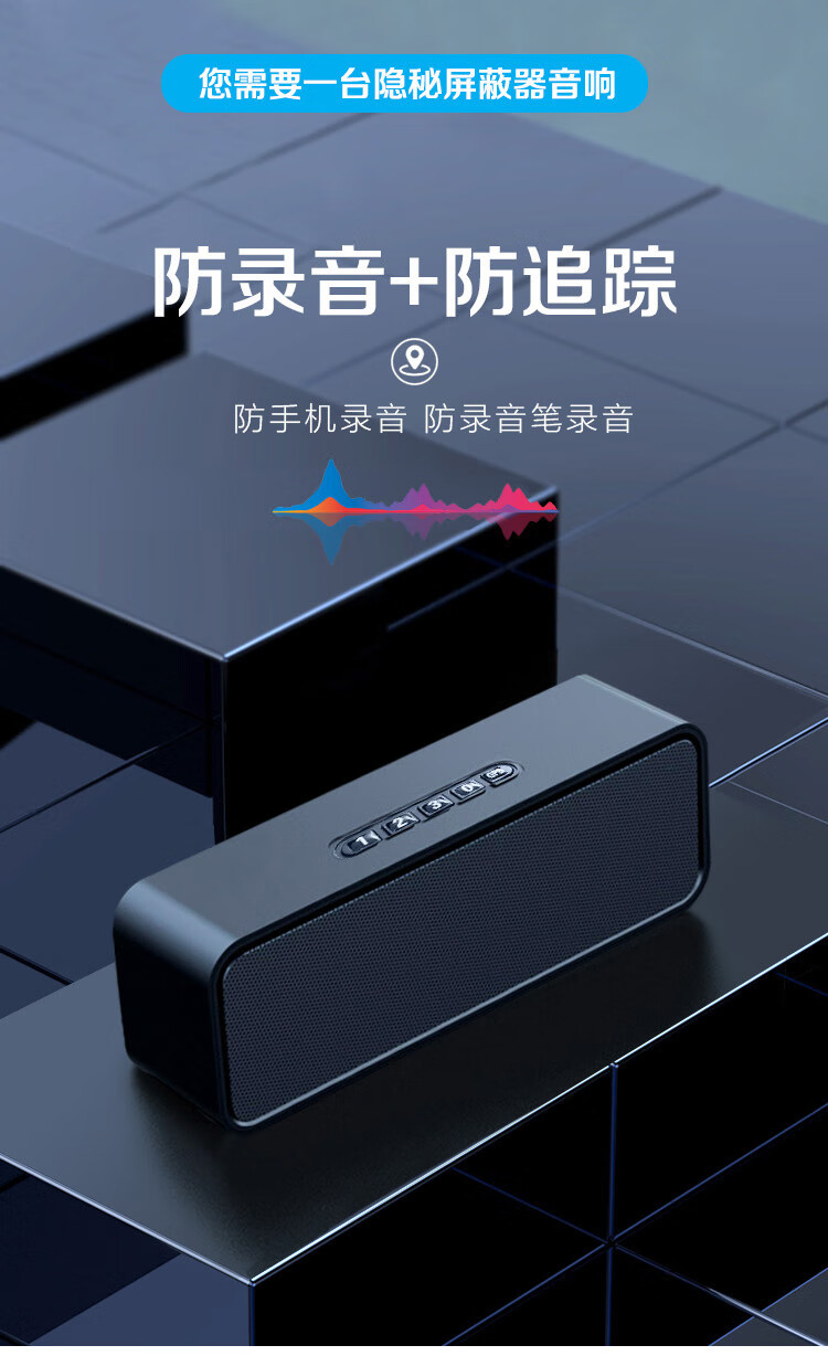 室内噪音消除器防录音干扰屏蔽器录音笔手机录音干扰器反录音会议室防