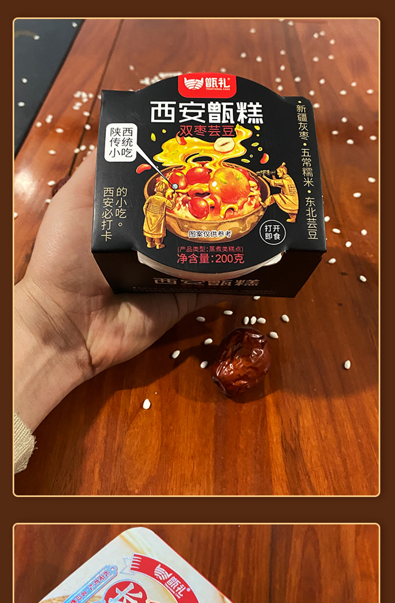 好物推荐陕西特产西安甑糕盒装八宝双蜜枣早餐糕点镜糕熟食糯米甜饭