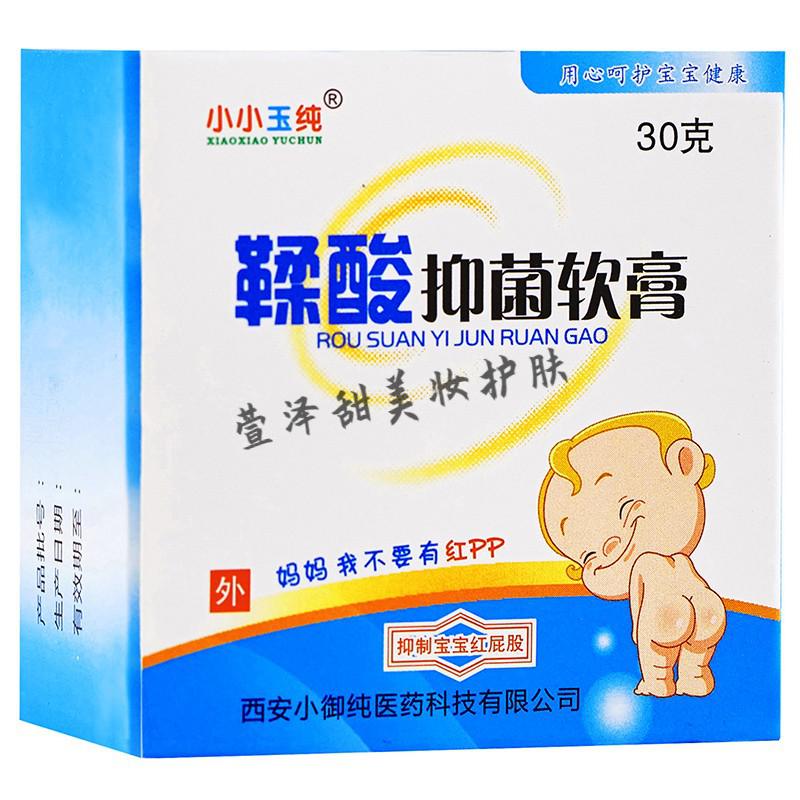 鞣酸软膏 红pp婴幼儿红屁屁护理软膏新生儿护臀膏小小玉纯膏宝宝乳膏