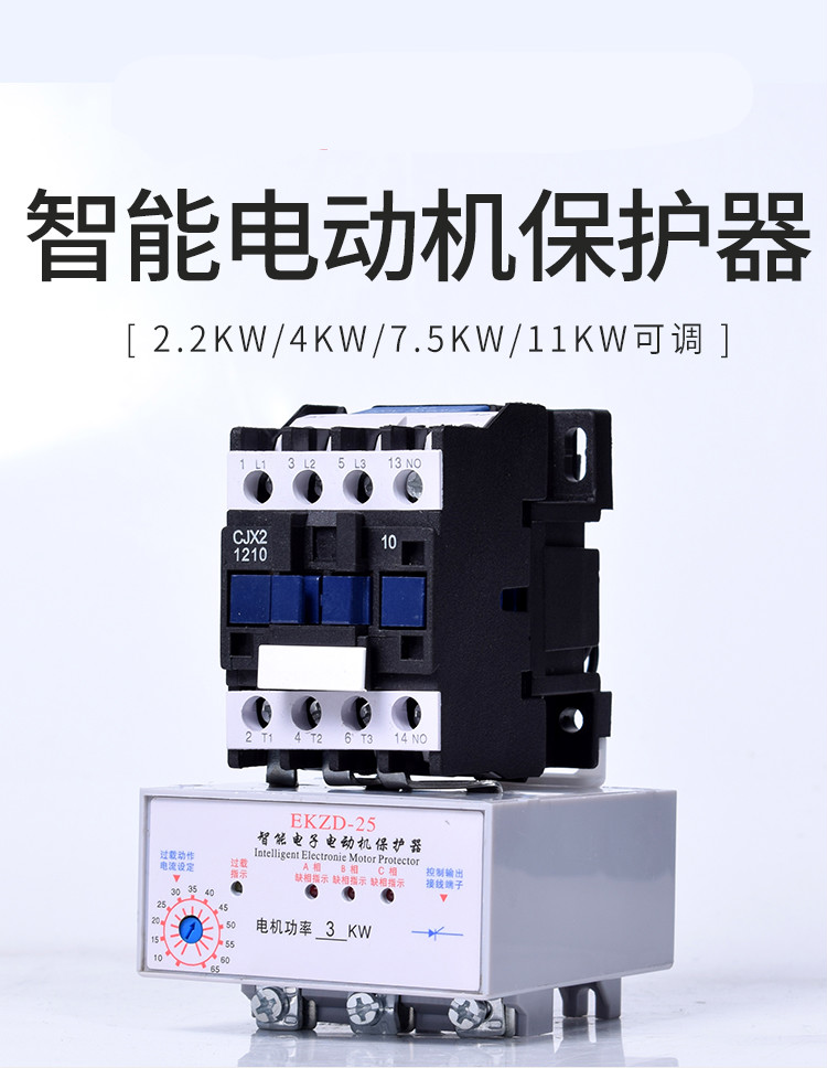 jd三相电动机智能综合保护器过载电流缺相热保护器过流微机保装置 1.