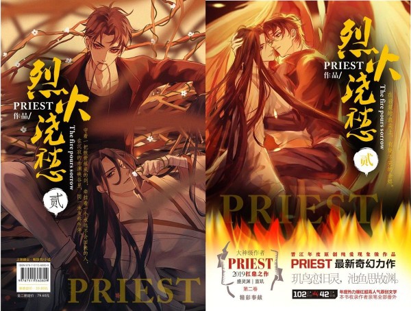 度佳行 烈火浇愁全套三本无删减 番外by priest 盛灵渊 宣玑 灵渊