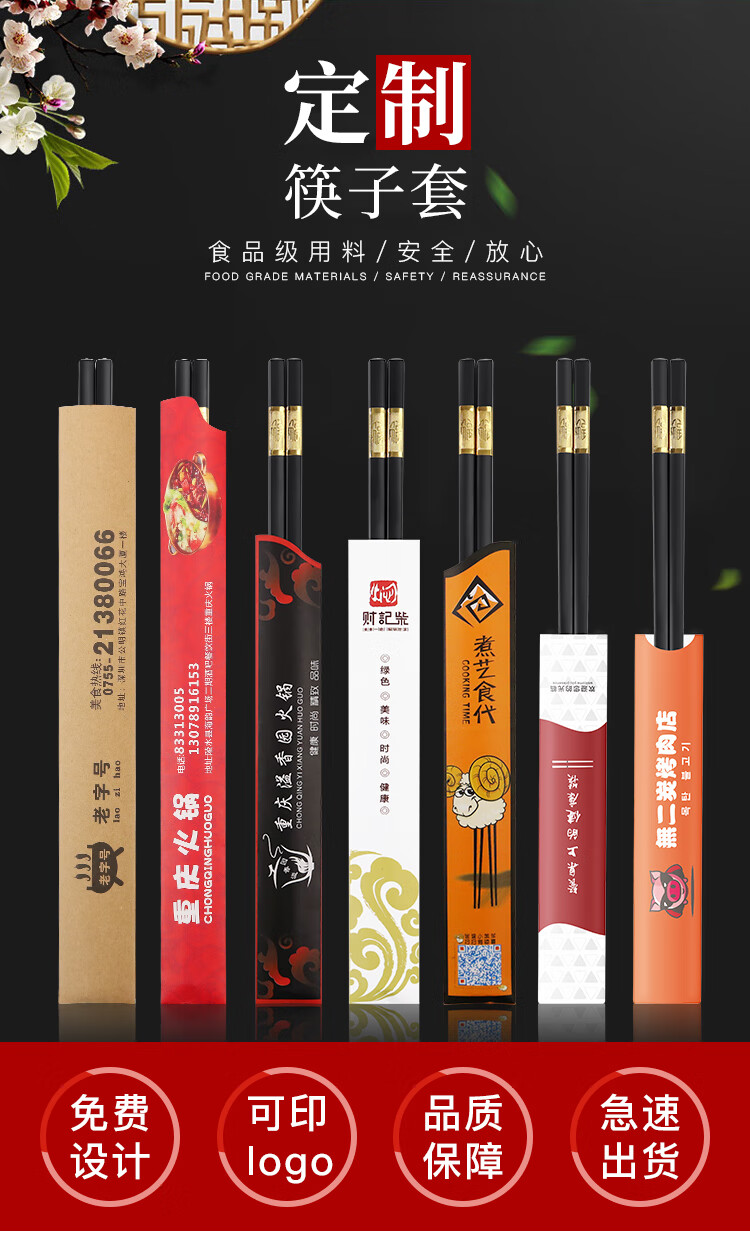 高档筷子高端筷子一次性纸筷套定制logo餐厅酒店火锅筷子袋纸质快套