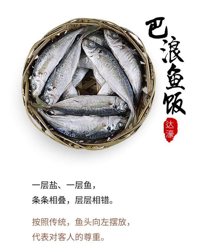 潮汕巴魚潮汕特產巴浪魚飯海鮮即食達濠魚飯一斤【圖