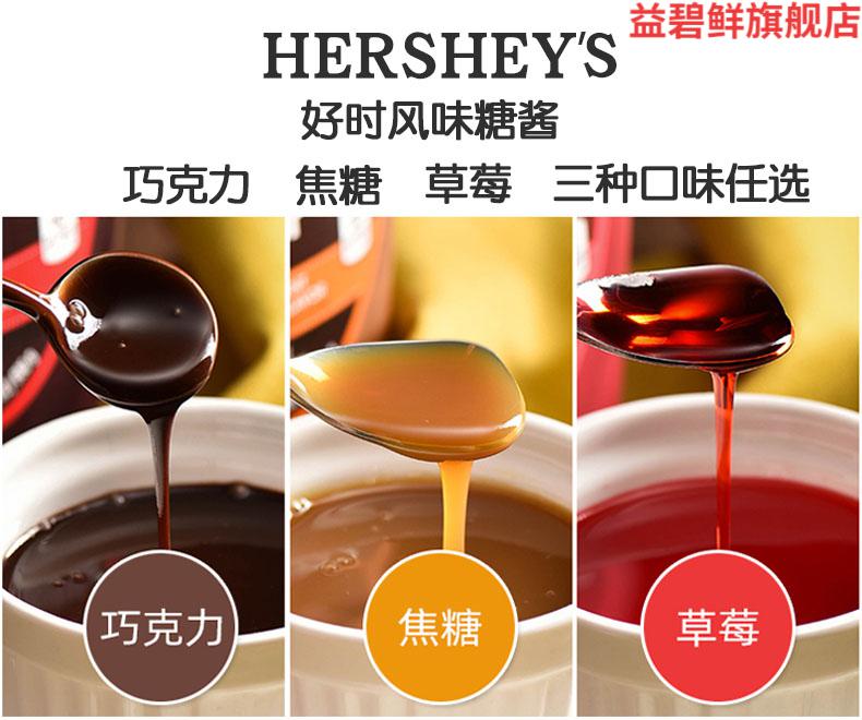 好时巧克力酱650g焦糖酱原味草莓糖浆咖啡奶茶冰淇淋烘焙原料a好时