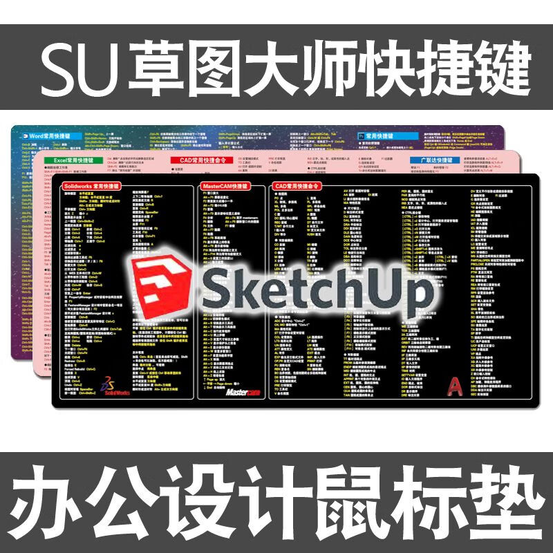 2022新款cad命令鼠標墊 su快捷鍵鼠標墊sketchup草圖大師cad命令3dmax