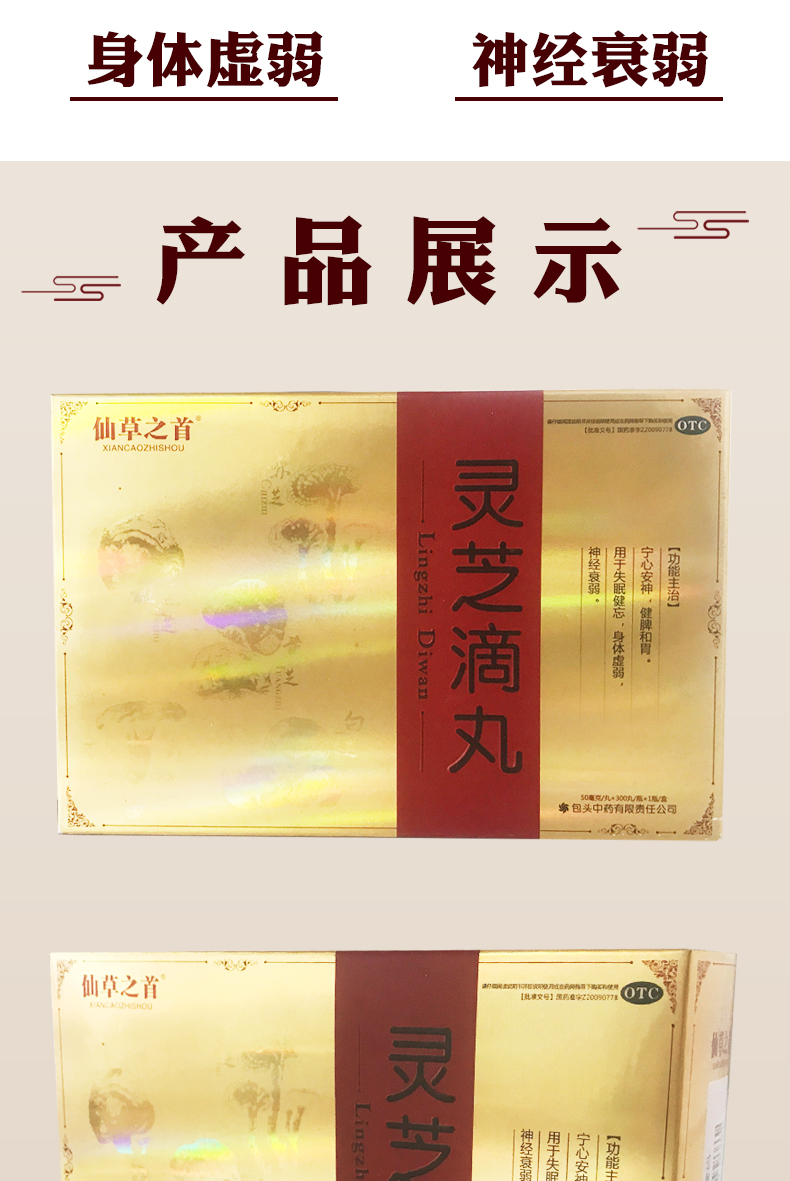 仙草之首 灵芝滴丸50mg*300丸宁心安神失眠健忘神经衰弱 1盒装