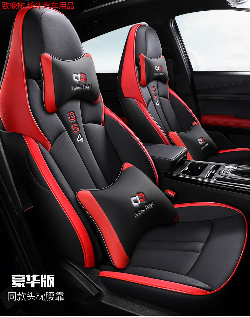 20款广汽传祺gs4 coupe酷派专车全包围坐垫四季通用汽车座垫座椅套