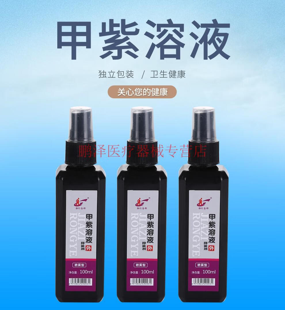 联仁圣邦紫药水甲紫溶液龙胆紫消毒剂皮肤外用500ml