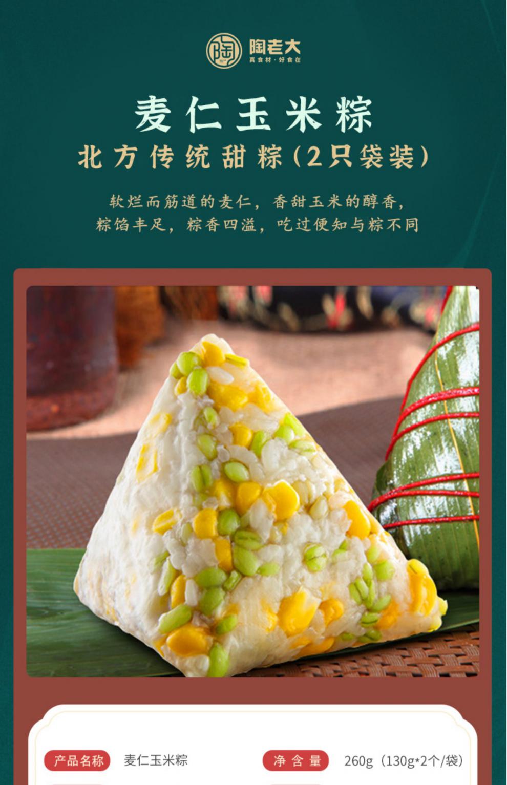 京选美食清真麦仁玉米粽子清真陶老大甜味素粽子清真食品杂粮糯米端午
