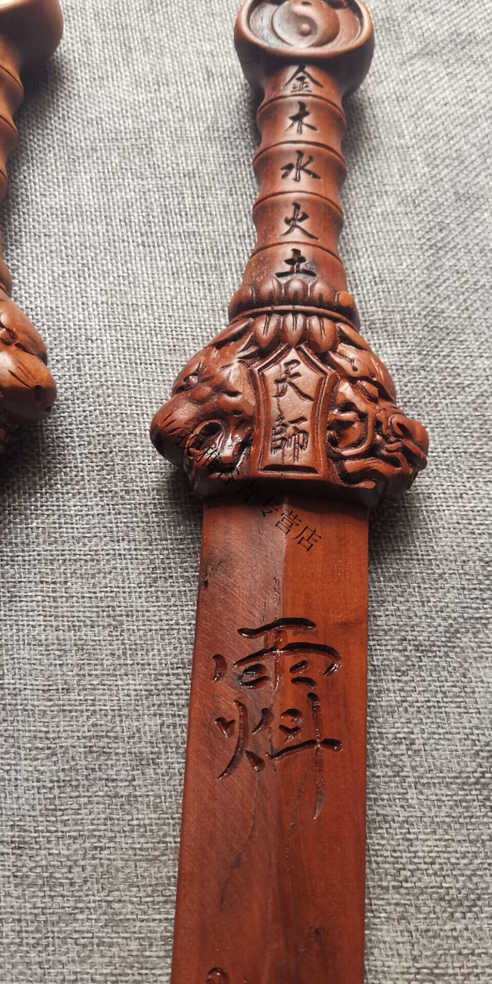 雷击枣木道家 剑紫薇讳 七星讳剑 龙虎天师一体成形道教用品 70cm