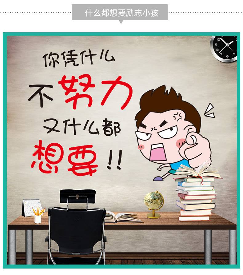 高考励志小贴纸学习励志语录墙贴纸卧室装饰贴画布置海报小学生高三