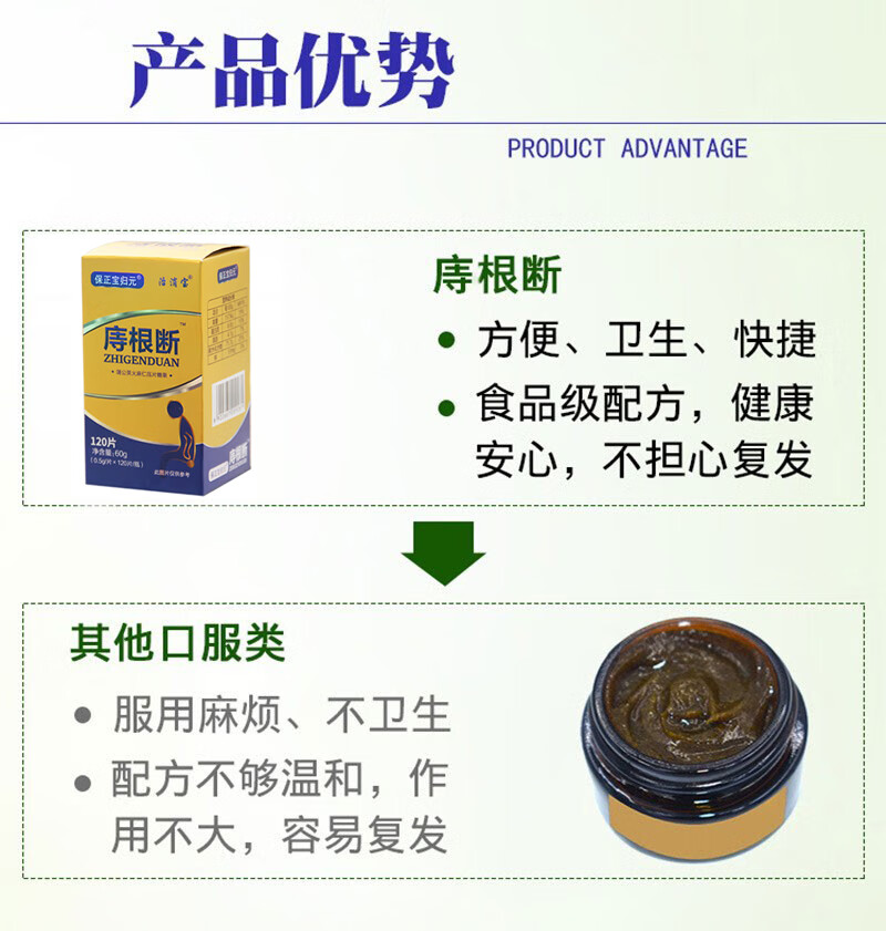 京选茗品痔根断片购3赠1同款120片盒内外混合草本中成配方痔根断