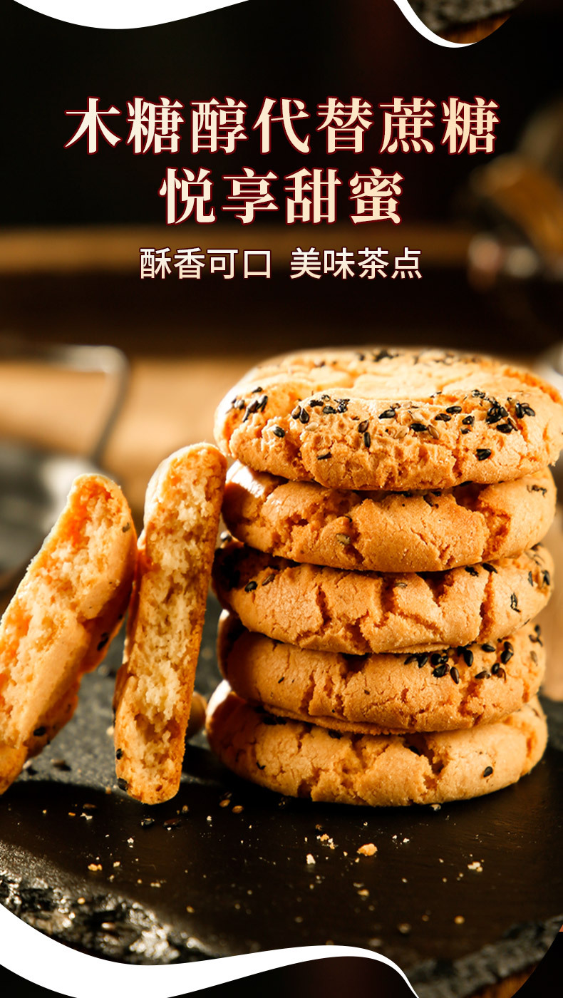 木糖醇桃酥黑芝麻老式饼干传统糕点500g/箱休闲零食 木糖醇桃酥500g