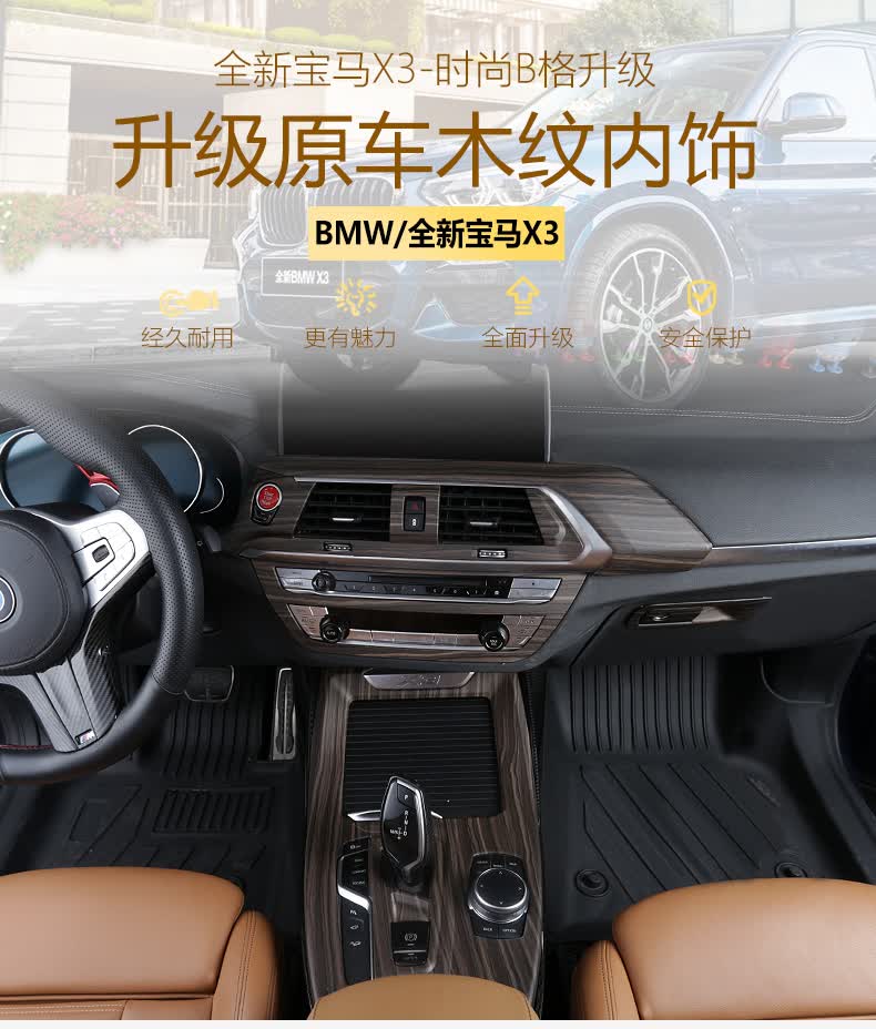宝马新x3改装内饰木纹中控装饰贴片ix3车内专用1822款专用配件品1822