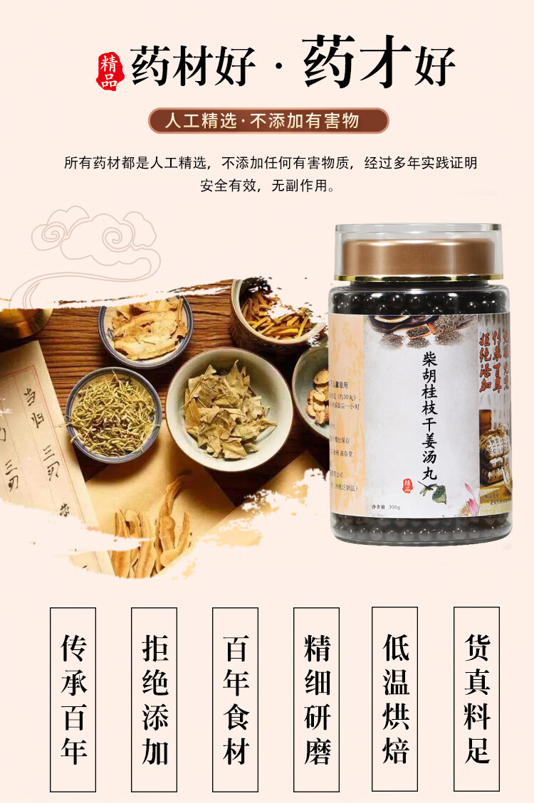 柴胡桂枝干姜汤 同仁堂经典草本手工20天量【图片 价格 品牌 报价】