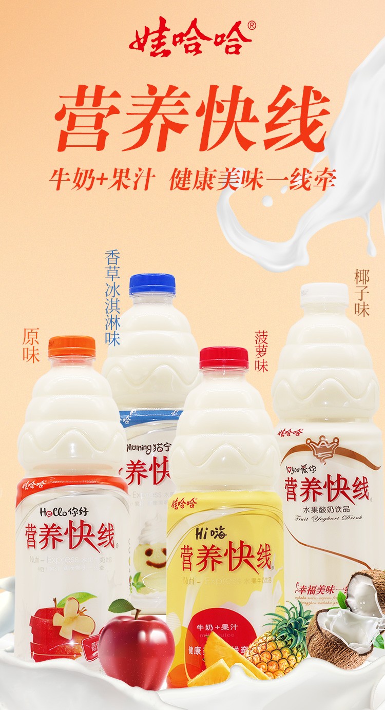 【少量现货】娃哈哈营养快线多种口味可选1.