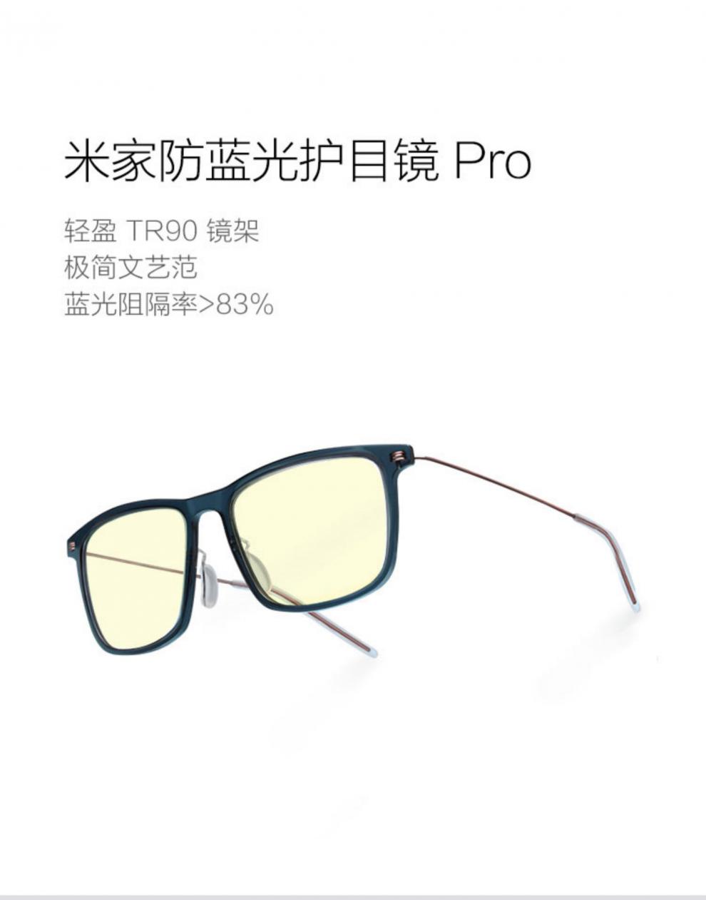 小米米家防蓝光pro眼镜钛轻盈防辐射眼镜护眼抗疲劳男女平光无度数护
