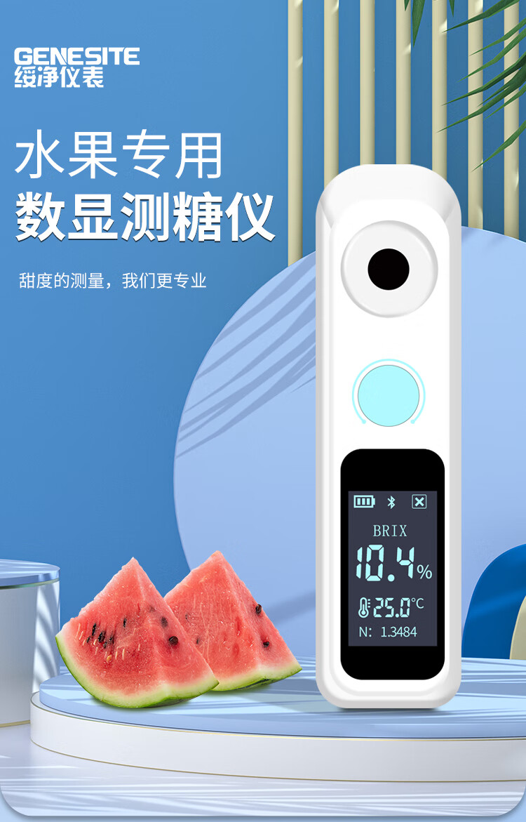 防水糖度计高精度数显水果专业折光仪糖分检测仪器西瓜糖分检测器甜度