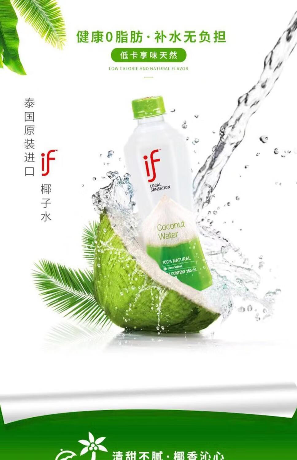 泰国if椰子水o添加椰子水饮料0脂肪350ml批发整箱四瓶装