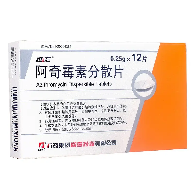 维宏 阿奇霉素分散片 0.25g*12片 1盒装