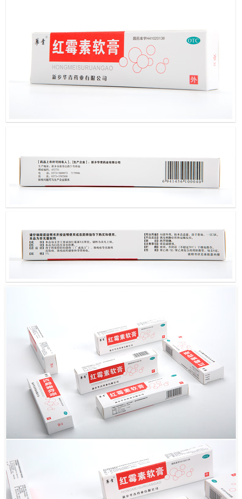 3，華青 恒久遠 紅黴素軟膏 8g 化膿性皮膚病及程度較輕的燒傷、潰瘍麪的感染盒尋常痤瘡 yp 1盒裝【基礎款】 8g