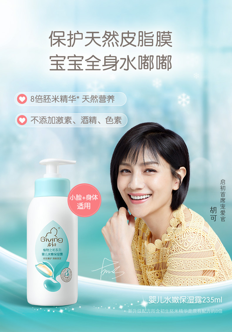启初婴儿润肤乳235ml儿童水嫩保湿露宝宝水润面霜护肤身体乳液梵贞