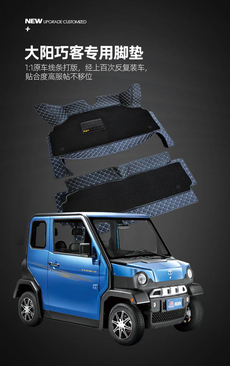 大阳巧客s四座专用脚垫全包环保pu丝圈电动汽车定制贴合后备箱垫全包