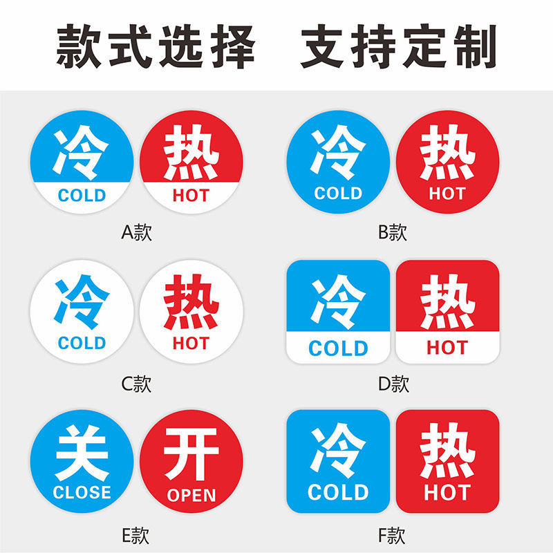 冷热水标识冷热水标识贴宾馆花洒热水冷水标志牌防水卫生间提示小牌