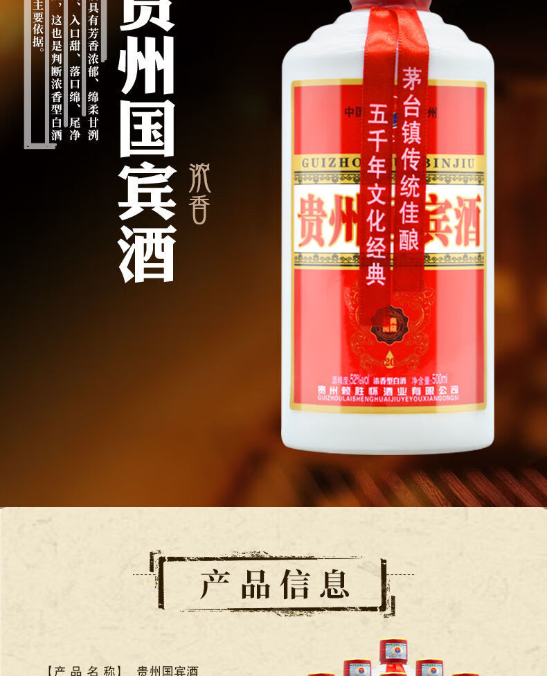 贵州国宾酒52度 整箱6瓶 浓香型白酒 整箱纯粮食酒 礼瓶装礼盒酒 整箱