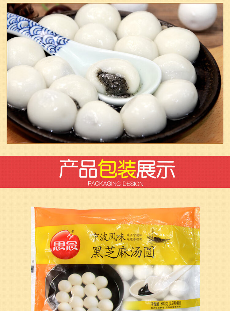 思念宁波风味黑芝麻中汤圆500g8包元宵汤团元宵面食甜点速冻食品