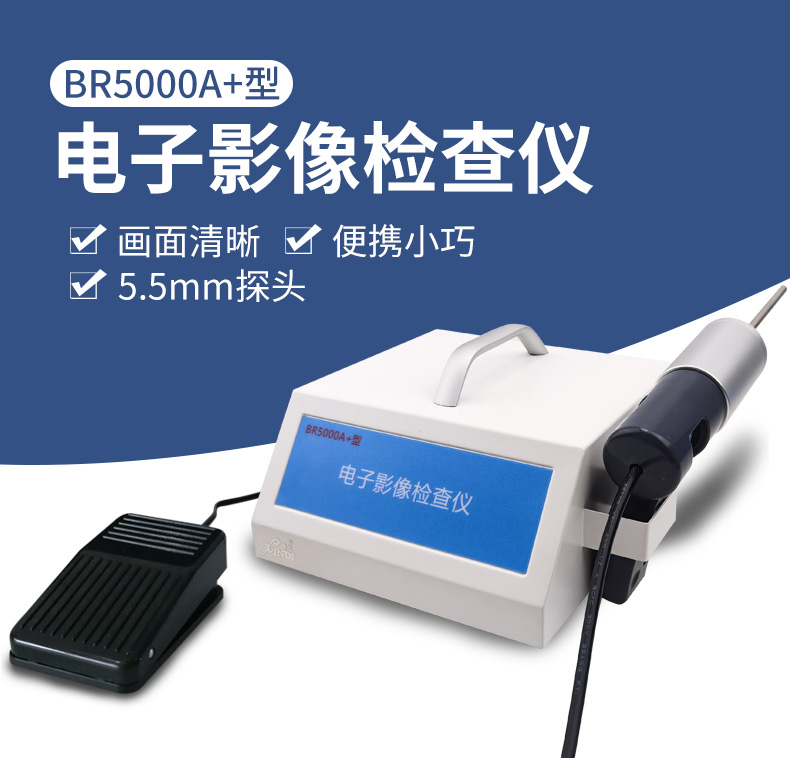 br5000a电子影像检查仪55mm可视采高清耳鼻喉内窥镜观察仪55mm标配配