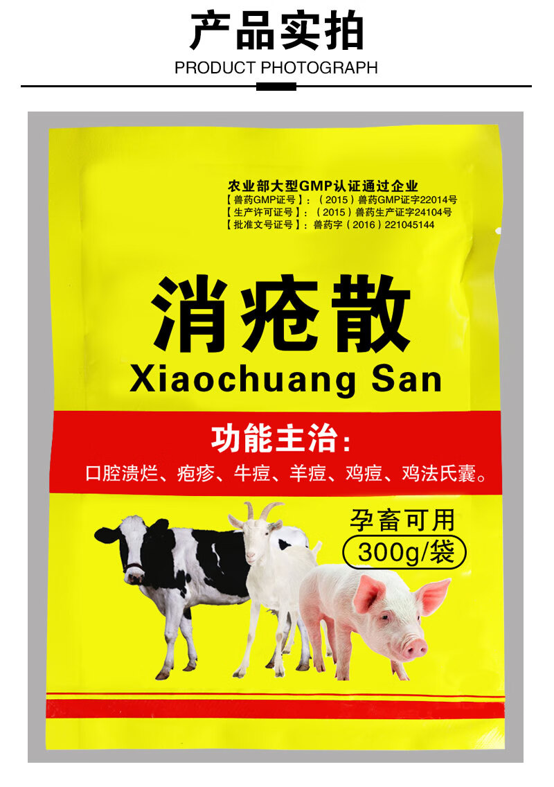 兽用兽猪牛羊口蹄疫痘疮烂蹄专治5号五号水泡溃烂口炎腐蹄跛 买10 1