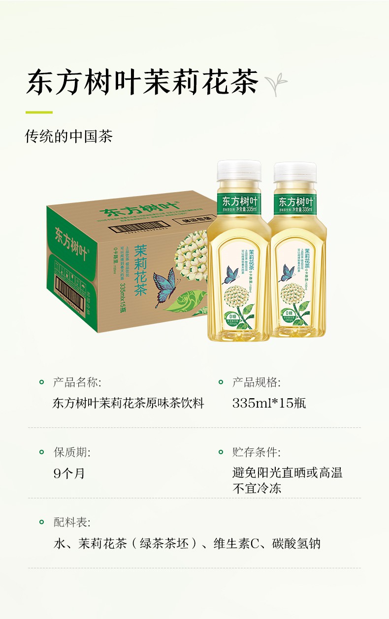 桂花乌龙茶东方树叶335ml5瓶农夫山泉东方树叶桂花乌龙无蔗糖茶饮料