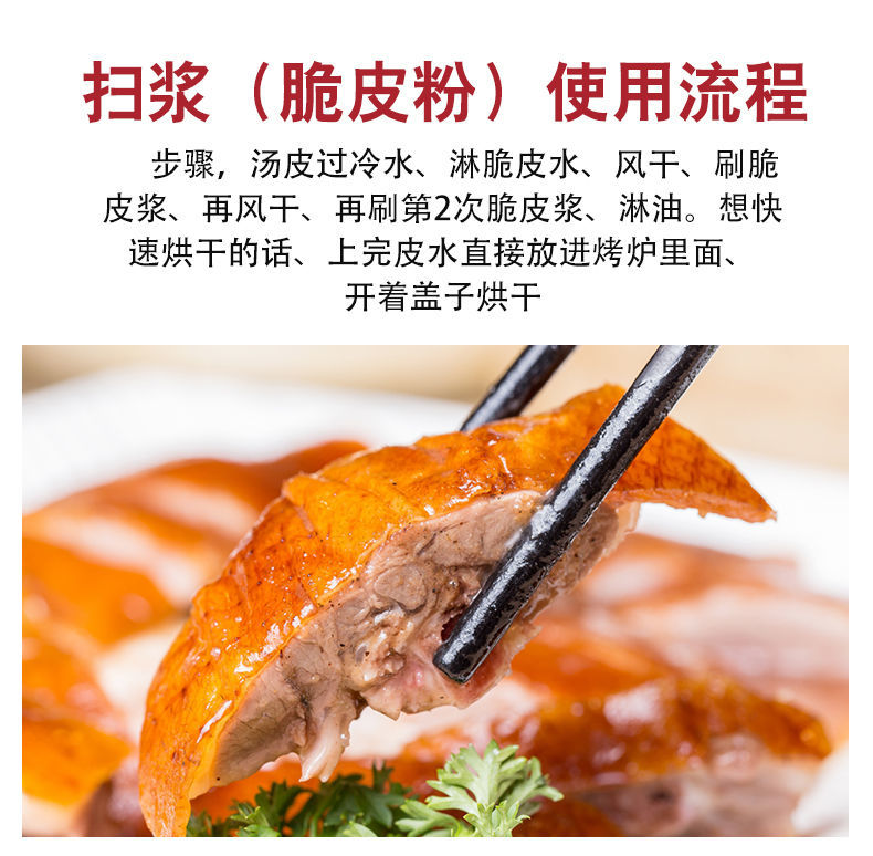 扫浆 脆皮粉烧腊烧鹅,烧鸭,烧鸡,脆皮水 脆皮素 扫浆脆皮500克【图片