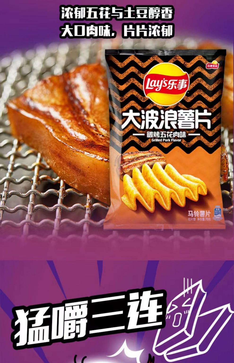 乐事大波浪薯片70g香脆烤鸡翅味铁板鱿鱼五花肉味休闲膨化零食 70g大