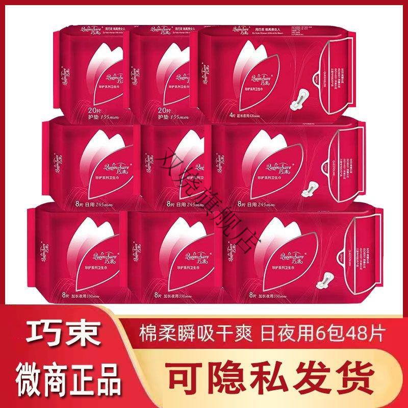巧束卫生巾 巧束卫生巾磁功能负离子促销随意搭配棉面杀 6包随意搭配